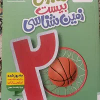 ماجرای بیست زمین شناسی یازدهم