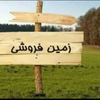 زمین هماشهر دهبید