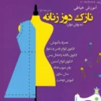 آموزش خیاطی جواهر دوزی و گلهای کریشه