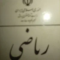 تدریس خصوصی ریاضی