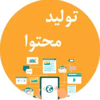 تولید محتوا