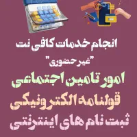 کافینت آنلاین، انجام فوری خدمات اداری و اینترنتی