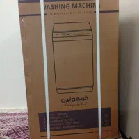 لباسشویی اتوماتیک فریدولین مینی واش ۴ کیلو