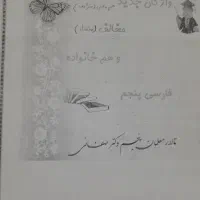 نمونه سوال وجواب تمام دروس پایه چهارم وپنجم وششم|کتاب و مجله آموزشی|قرچک, محمد آباد|دیوار