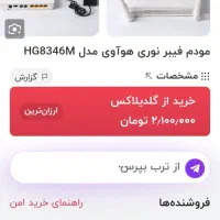 مودم فیبرنوری هواوی M 8346|مودم و تجهیزات شبکه|اهواز, زیتون کارمندی|دیوار