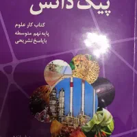 کتاب کار علوم نهم