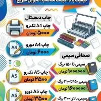 چاپ و تکثیر و سیمی جزوات با قیمت استثنایی و فوری