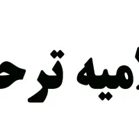 چاپ بنر فوری|خدمات رایانه‌ای و موبایل|پرند, فاز ۵|دیوار