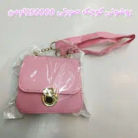 فروش ویژه کیف های عروسکی