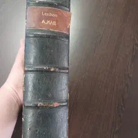 کتاب فرهنگ لغت زبان یونانی قدیمی سال ۱۹۳۳ میلادی