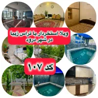 بهترین ومطمعن ترین ویلاهای استخردار وجنگلی نیشابور|اجارهٔ کوتاه‌مدت ویلا و باغ|نیشابور, باغرود|دیوار