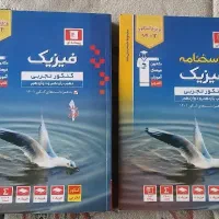 فیزیک جامع کنکور تجربی کتاب آبی پیمانه ای قلمچی