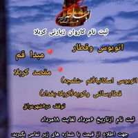 بلیط اتوبوس و قطار کربلا