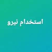 استخدام منشی و همکار خانم در مشاور املاک