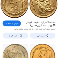 سکه۵۰ریالیبهتعداد۷۰۰عدد