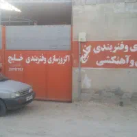 اجار-گاراژ