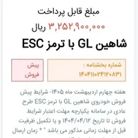 شاهین GL دنده ای، مدل ۱۴۰۴