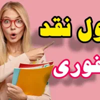 وایسا ببینم کجا داری میری مگه وام ساده نمی خواستی