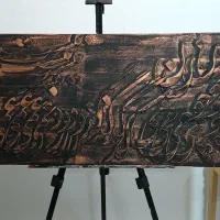 کالیگرافی تابلو دکوراتیو|تابلو، نقاشی، عکس|رشت, پارک شهر|دیوار