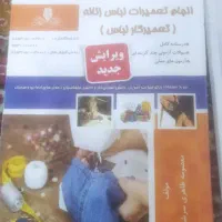 کتاب تعمیر لباس زنانه.خیاطی
