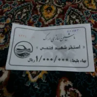 بلیت استخر