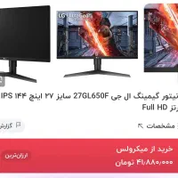 مانیتور گیمینگ ۲۷ اینچ LG