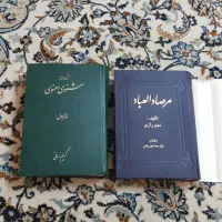 کتاب مرصادالعبادومثنوی معنوی وکشف الاسرار|کتاب و مجله ادبی|تهران, نظام‌آباد|دیوار