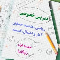 تدریس خصوصی ریاضی حسابان هندسه/جلسه اول رایگان