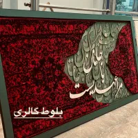 تابلو کالگیرافی