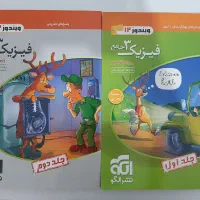 فیزیک ویندوز نشر الگو (پایه و دوازدهم)|کتاب و مجله آموزشی|لنگرود, |دیوار