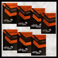 کتاب کنکور ارشد کامپیوتر مقسمی گسترش علوم پایه