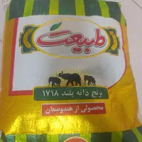 برنج دانه بلند1718