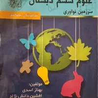 کتاب کمک آموزشی ششم دبستان