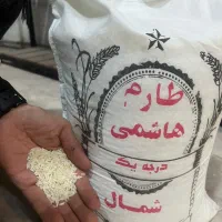 برنج‌هاشمی درجه۱به شرط پخت و ارسال رایگان