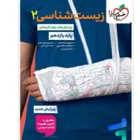 کتاب خیلی سبز،مبتکران،میکروگاج چاپ ۱۴۰۳ رشته تجربی