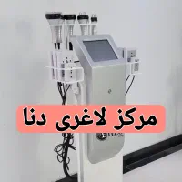 (کلینیک دنا)مرکز لاغری شکم/پهلو و غب غب