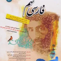 کتاب فارسی طالب تبار نهم تیزهوشان