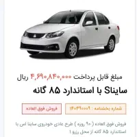 حواله ساینا s تحویل سه ماهه