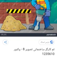کارگر ساختمانی ام/قوی/زرنگ/کاری