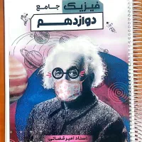 فیزیک جامع قضاتی کنکور تجربی ۱۴۰۵