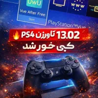 جلبریکps4 یا کپی خور بدون فلش و دیسکتا ورژن 13