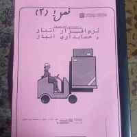 4جلد جزوه نرم افزار انبار و حسابداری انبار