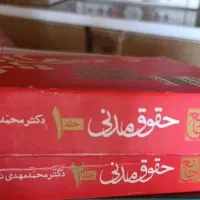 کتاب های حقوق