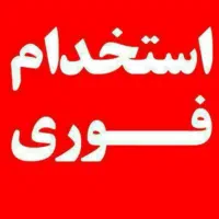 نیازمند نیروی کار