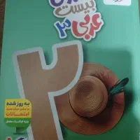 کتاب عربی ماجرای بیست دوازدهم