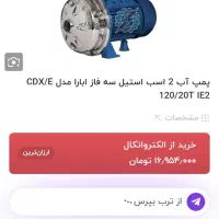 پمپ اب سه فاز ایتالیایی