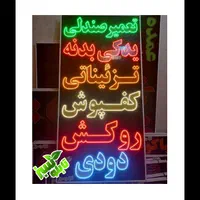 یدکی لوازم یدکی تابلو روکش led کفپوش ال ای دی|فروشگاه و مغازه|شیراز, شیخ علی چوپان|دیوار