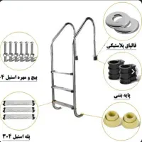 پله استخری ،نردبان استخری،کلر،برگ گیر