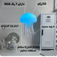 چراغ خواب عروس دریایی شارژی|چراغ خواب و آباژور|بیرجند, |دیوار