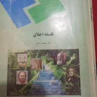 کتاب رشته فلسفه پیام نور|کتاب و مجله آموزشی|یاسوج, |دیوار